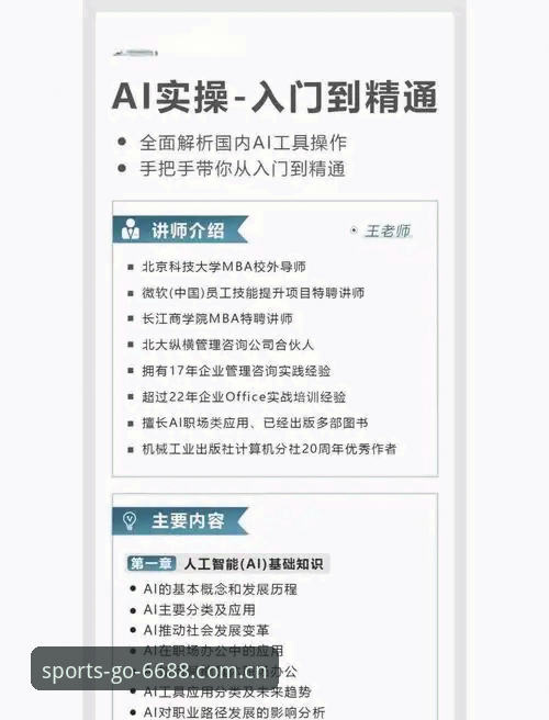 数据工具使用教程：从入门到精通的体育数据实战指南