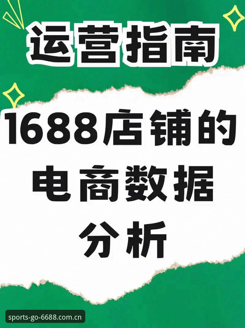 数据工具使用指南 数据工具使用指南最新动态:新手也能快速上手的6688体育官方案例解析